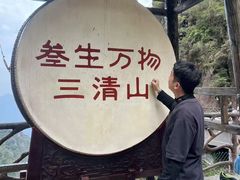-三清山风景名胜区