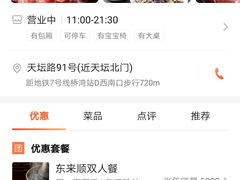 -东来顺饭庄(天坛店)