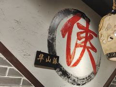 -风波庄(罍街分舵)