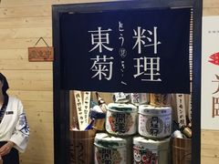 -东菊料理(吉利购物广场店)