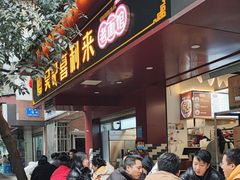 -吴记喜利来老面馆(新光华街店)