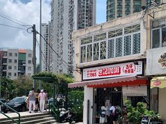 -世记咖啡(氹仔外卖店)