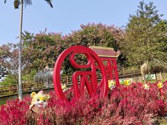 -广州莲花山旅游区