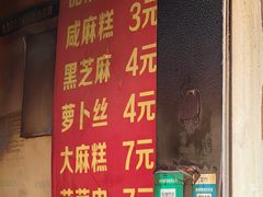 -肖为民麻糕(双桂坊店)