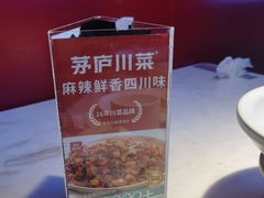 -茅庐川菜(烟台万象汇店)