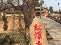 -红螺寺