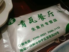 -青瓦餐厅·生鱼片·韩园烤肉(西塔店)