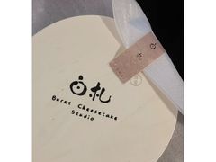 -BEZZA白札·烤芝士工作室