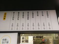 菜单-食膳公园包子铺(烈士公园店)