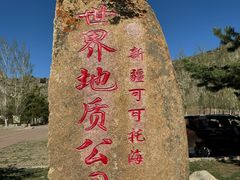 -可可托海景区