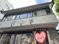 -同心楼(解放北路店)