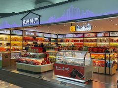 -杭州萧山国际机场