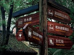 -乌镇西栅景区