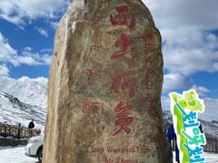 -折多山