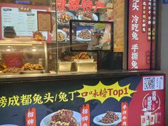 门面-鑫记婆婆兔·成都特产·兔头手撕兔(太古里店)