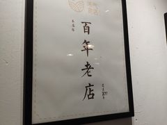 大堂-禾气食店