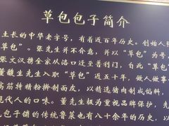 -草包包子铺1937(普利街店)