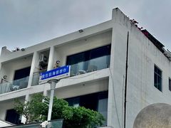 -后海村