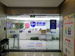 -新航道雅思托福·留学·考研培训(人民广场校区)