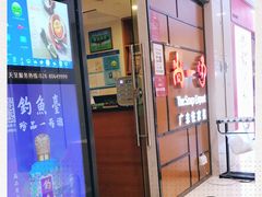 门面-尚一汤 广东炖汤(金桥国际店)