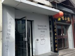 -沏点Trattoria意大利餐厅(新街口店)
