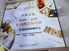 -天津国贸购物中心
