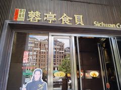 -湖鱼湖·蓉亭食贝(亚运村店)