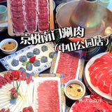 魔都传统老北京涮肉火锅，我只吃京悦南门
