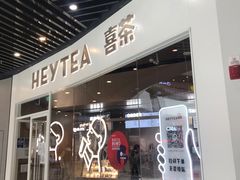 门面-喜茶(北京通州万达店)