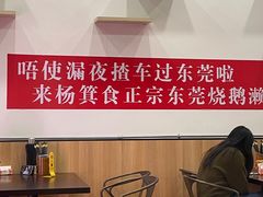 -盛品鲜东莞烧鹅濑粉(杨箕店)