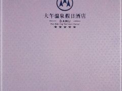 -兴芮温泉度假区