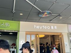 -喜茶(广州番禺奥园广场店)
