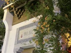 -鲤院·新中式美学·庭院餐厅(夫子庙店)