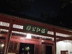 -温江公园