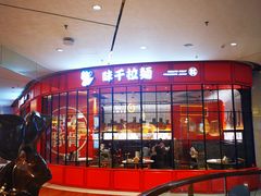 -味千拉面(德雅路CFC富兴时代店)