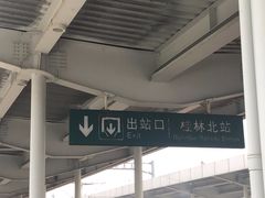 -桂林北站