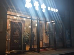 -筋骨堂热敷推拿按摩(枫林绿洲店)