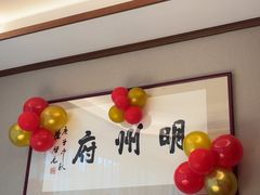 -明州府(文化广场店)