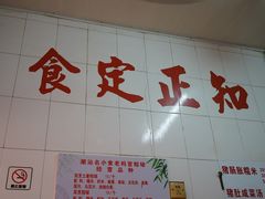 门面-老妈宫粽球
