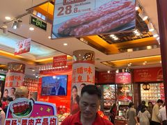 -皇上皇腊味店(下九路店)