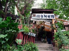 -懒鱼时光馆(沙坪坝店)