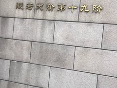 -六鼎山文化旅游区