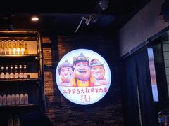 -三个蒙古大叔羊肉串(大宁店)