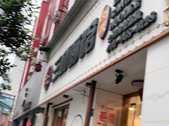 门面-刘氏三和面馆