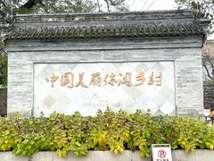 -康陵正德春饼宴26号