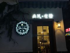 门面-春风·有糖(崇宁路店)