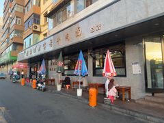 -清真磨沟沿老字号牛肉面(总店)