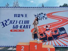 -赛达赛车主题乐园·卡丁车·团建