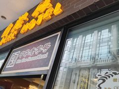 门面-国际饭店·帆声西饼屋(黄河路店)