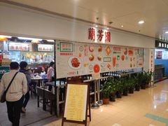 -兰芳园(上环店)